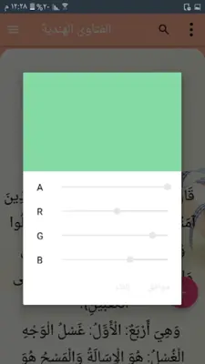 الفتاوى الهندية android App screenshot 0