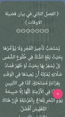 الفتاوى الهندية android App screenshot 9