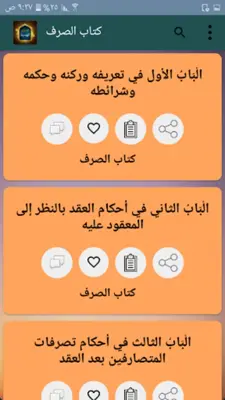 الفتاوى الهندية android App screenshot 10