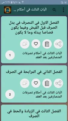 الفتاوى الهندية android App screenshot 11