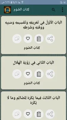 الفتاوى الهندية android App screenshot 16