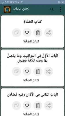 الفتاوى الهندية android App screenshot 17