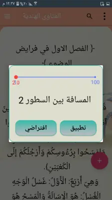 الفتاوى الهندية android App screenshot 1