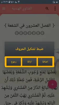 الفتاوى الهندية android App screenshot 2