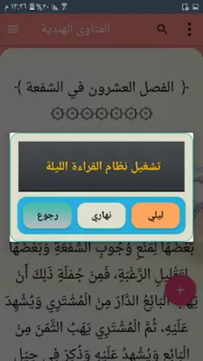 الفتاوى الهندية android App screenshot 3