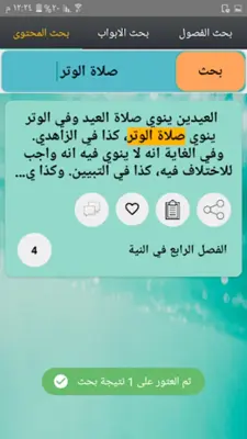 الفتاوى الهندية android App screenshot 5