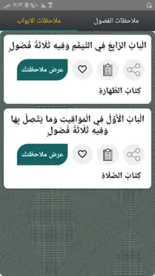 الفتاوى الهندية android App screenshot 6