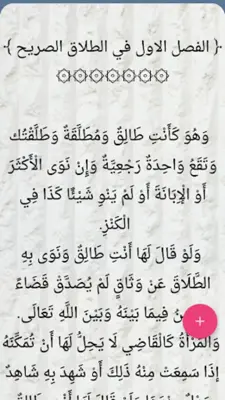 الفتاوى الهندية android App screenshot 8